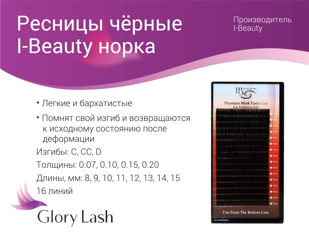 Ай бьюти ресницы изгибы Ай бьюти ресницы изгибы