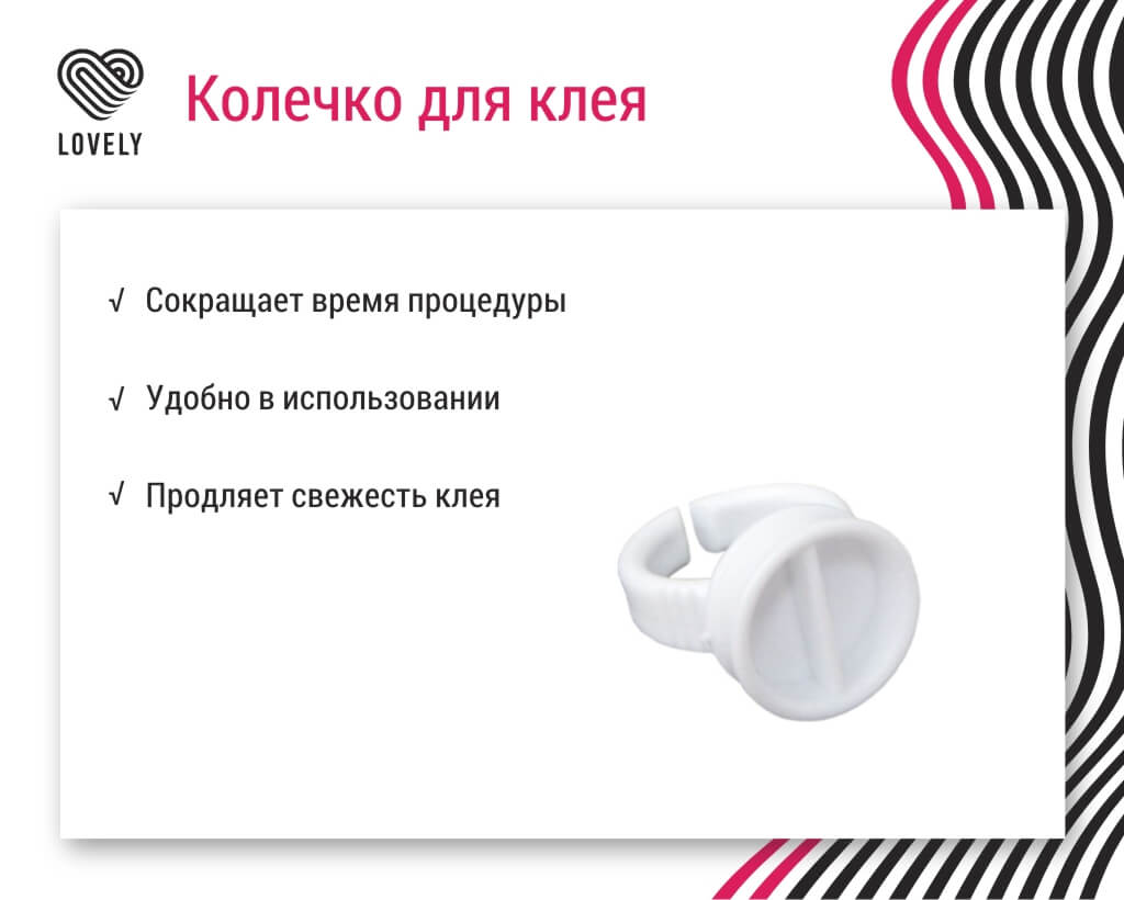 Кольцо для клея