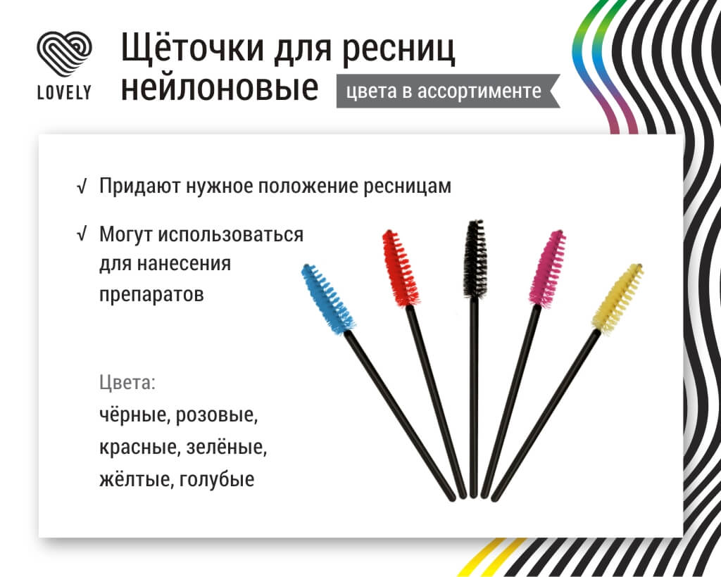 Щеточки для ресниц нейлоновые цветные