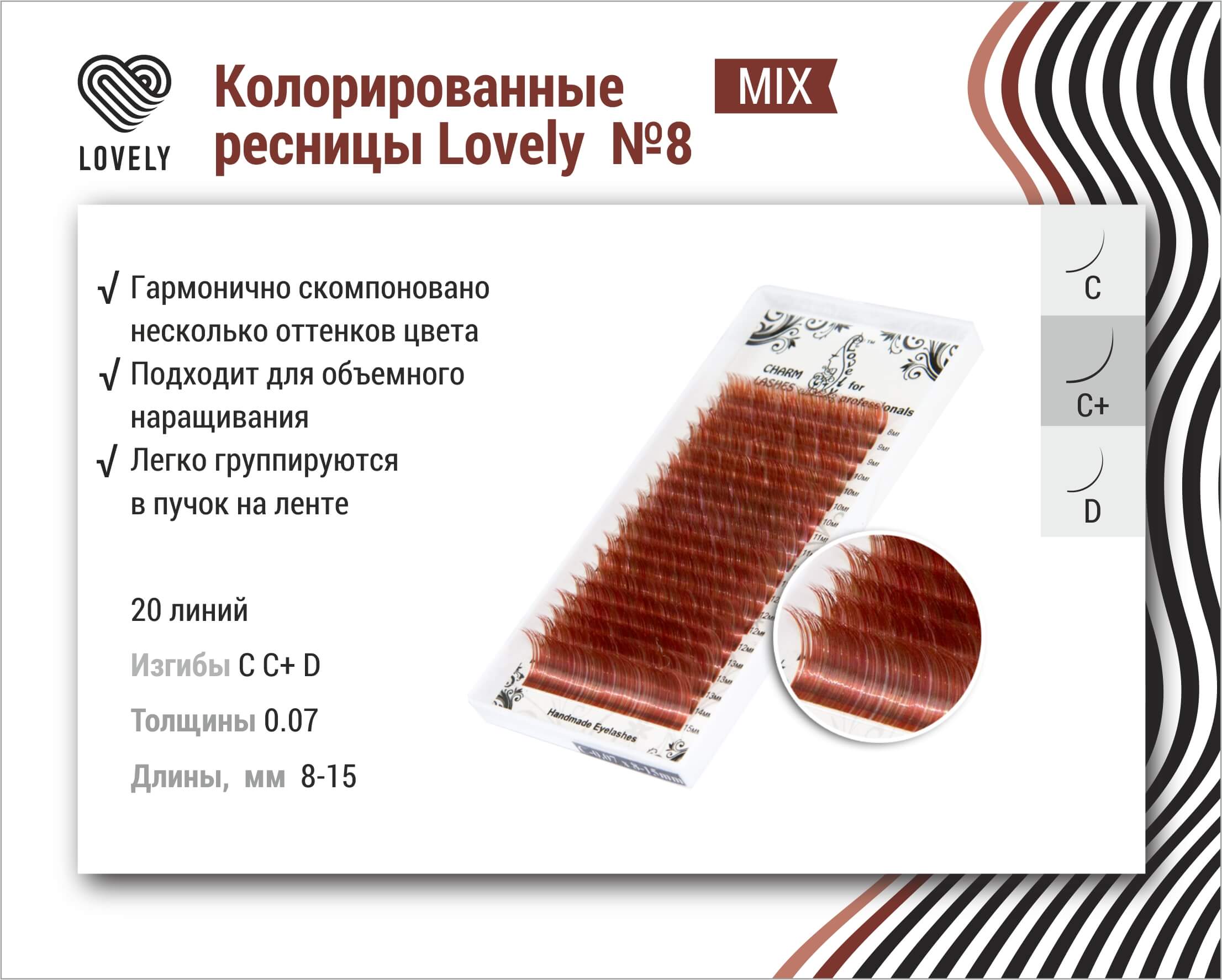 Ресницы черные Lovely «Silicone», изгиб D