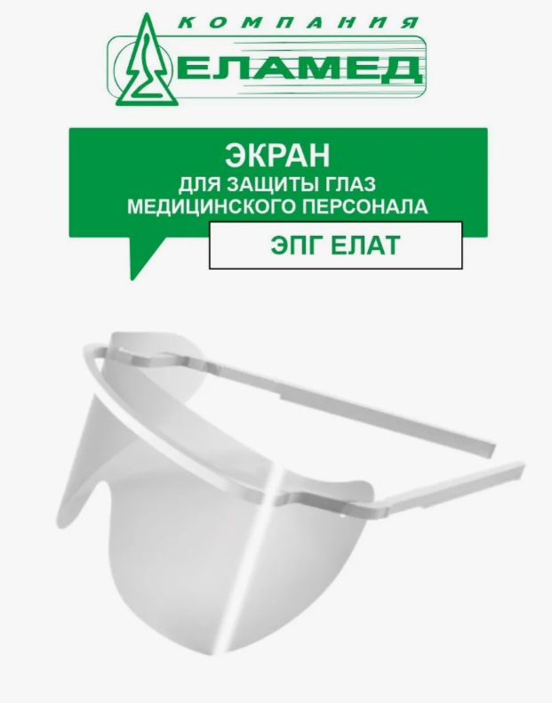 Очки для защиты глаз ЭПГ-ЕЛАТ
