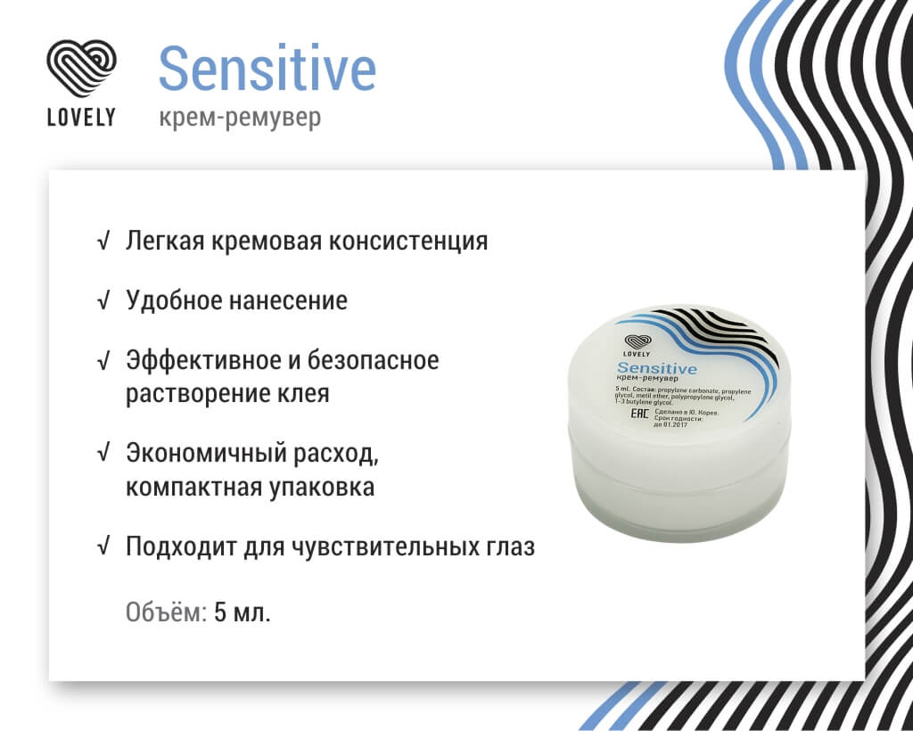 Крем-ремувер Lovely "Sensitive" 5мл