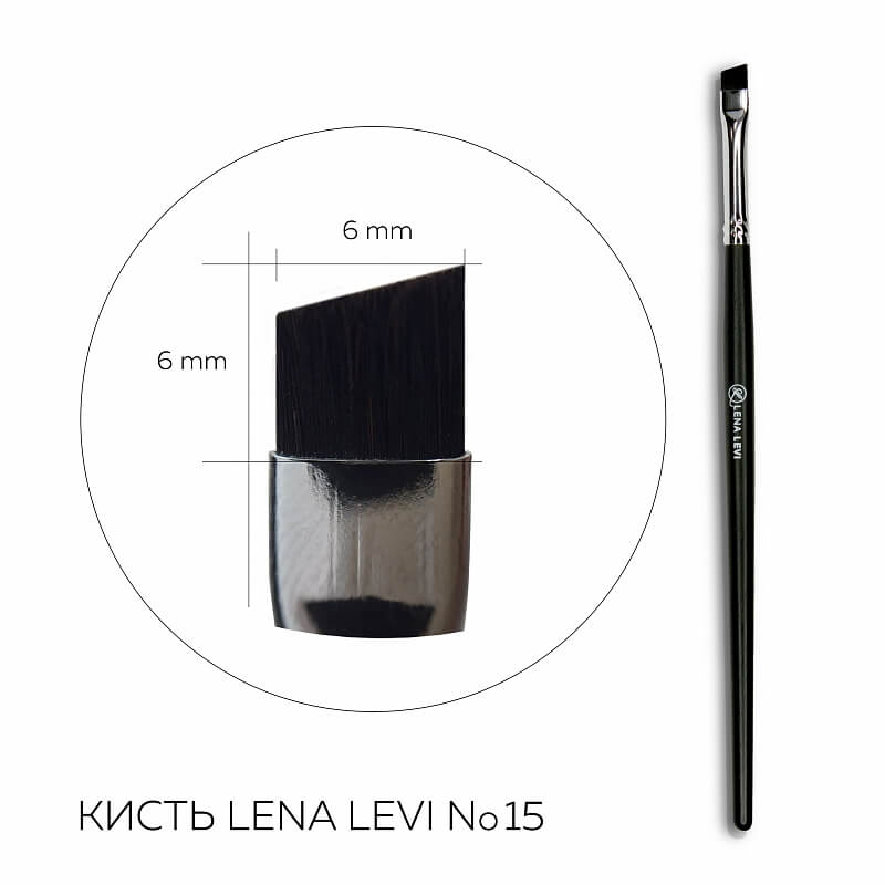 Кисть Lena Levi №15 для бровей скошенная
