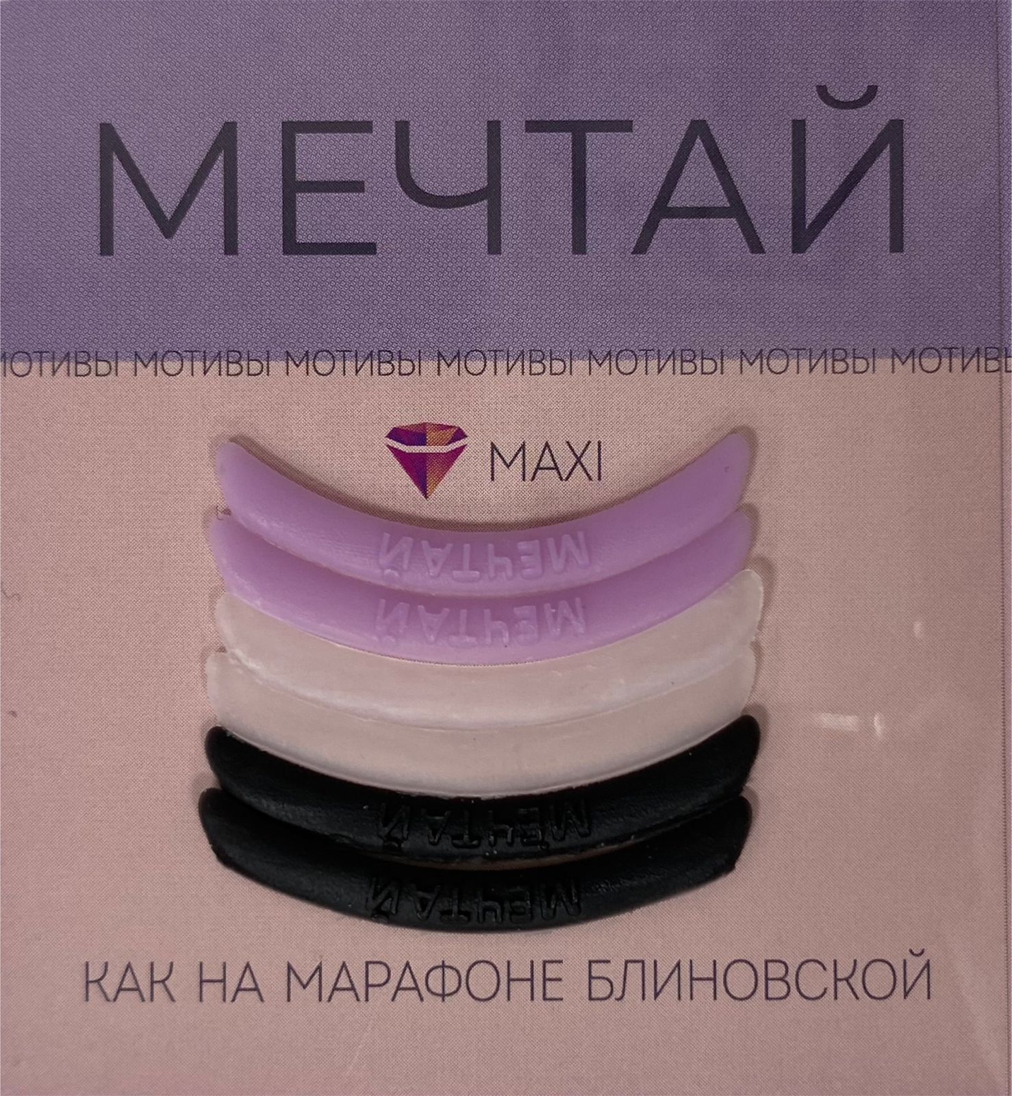 Оболочка для ламинирования (3 пары), Катя Виноградова