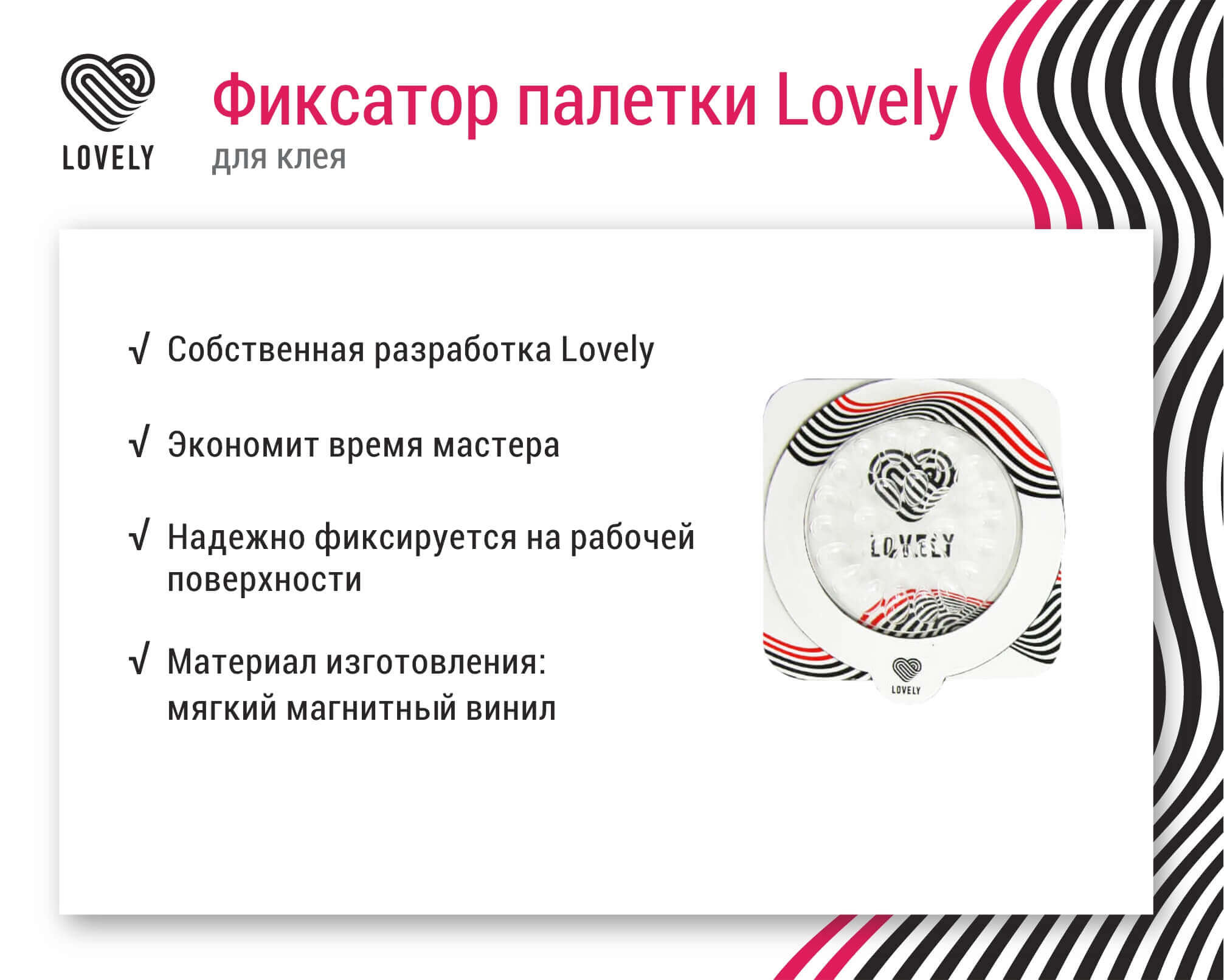 Фиксатор палетки для клея Lovely